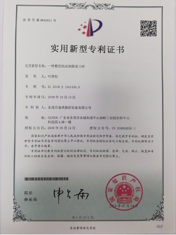 一种数控机床的简易刀库 专利号 ：Z L 2 1641436.9