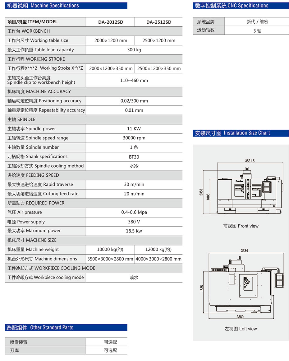 DA-2012SD大型刀库机参数