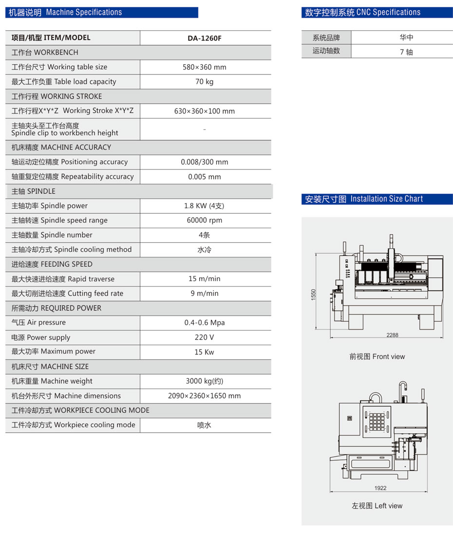 DA-1260F四头机械手精雕机参数